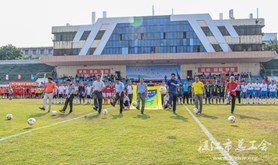 湛江市第三届职工七人制足球比赛开幕
