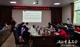 岭南师范学院举办“新时期师德建设问题”专题讲座