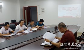中共湛江市总工会机关第三支部召开 “不忘初心、牢记使命”主题教育 动员部署会