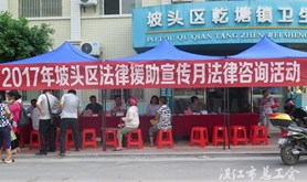 坡头区总工会开展法律援助宣传月活动