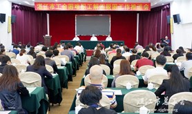 全市工会困难职工解困脱困工作推进会召开