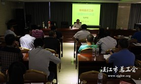 徐闻县总工会举办健康知识讲座