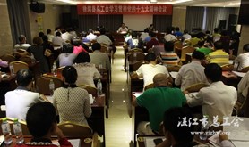 徐闻县总工会召开会议学习贯彻党的十九大精神