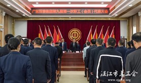 广东双泰运输集团有限公司工会换届选举