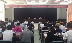 开发区总工会召开“五一”庆祝大会