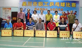 吴川市总工会举行庆“五一”职工乒乓球赛