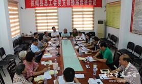 徐闻县总工会党支部召开换届选举会议