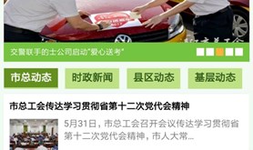 湛江市总工会门户网站全新改版上线