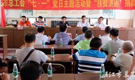 市总工会开展“七一”党日主题活动暨“扶贫济困”捐款活动