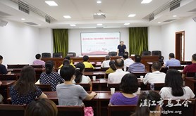 湛江市总工会召开《魅力中国城》网络投票动员大会