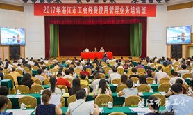 市总工会举办工会经费使用管理业务培训班