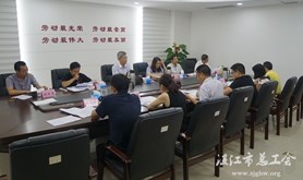 湛江市总工会传达学习习近平总书记“7.26”重要讲话