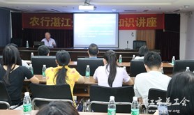 湛江市总工会到农行湛江分行举办摄影知识讲座