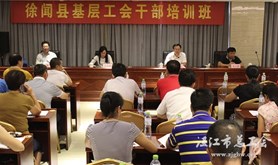 徐闻县总工会举办新闻写作基础知识培训班