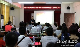 湛江市总工会送文明礼仪知识讲座到吴川
