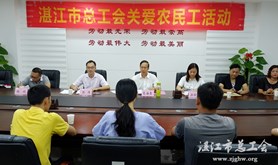 市总工会召开关爱农民工座谈会