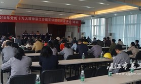 湛江劳模巡回宣讲十九大精神