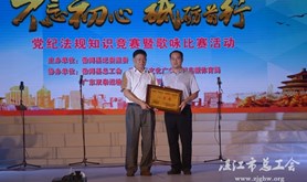 徐闻县举行党纪法规知识竞赛暨歌咏比赛