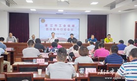 湛江市总工会召开工会组建百日集中行动工作会议