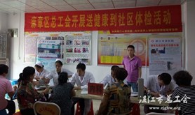 麻章区总工会开展送健康到社区体检活动