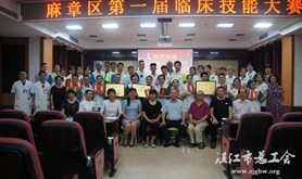 麻章区举办第一届临床技能大赛