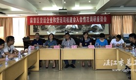 麻章区召开货运企业和货运司机建会入会情况调研座谈会