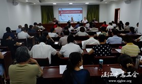 湛江市工会帮扶工作业务培训班举办