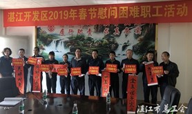开发区总工会慰问企业困难职工