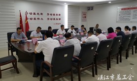湛江市总工会传达学习党的十九届四中全会精神