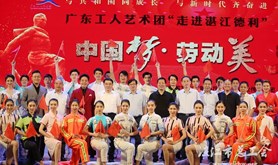 广东工人艺术团送文艺走进湛江德利