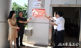 徐闻县法院劳动争议诉调对接工作室揭牌