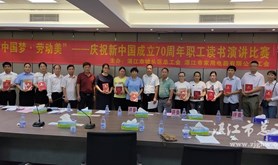 坡头区总工会举办职工读书演讲比赛