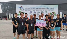 湛江开发区参加全国新区经开区高新区羽毛球赛揽获“两金一铜”