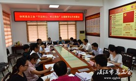 徐闻县总工会召开“不忘初心、牢记使命”主题教育动员会