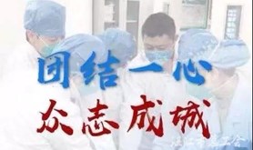 中华全国总工会关于抗击新型肺炎疫情的倡议书