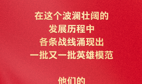 习近平：要以英雄模范为榜样，汇聚起共襄强国盛举的磅礴力量