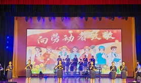 麻章区举办五一职工文艺汇演及“最美职工”事迹报告会