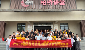 霞山区总工会开展2025年劳模参观交流活动