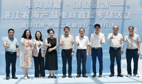 湛江举办农海产品电商直播专场活动暨“劳模工匠助企行”专项行动