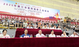 廉江市举行2025年第四届职工运动会闭幕暨篮球比赛项目颁奖仪式