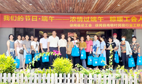 徐闻县总工会开展端午节主题活动