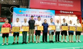 廉江市第四届职工运动会羽毛球赛冠军出炉