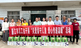 廉江市总工会开展“关爱留守儿童 爱心传递温暖”活动