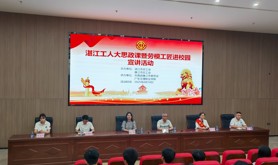 湛江工人大思政课暨劳模工匠进校园宣讲活动走进广东文理职业学院