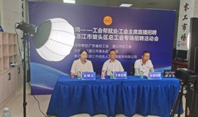 坡头区总工会举办“娘家人送岗——工会帮就业”专场招聘活动