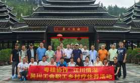 吴川市总工会开展职工乡村疗休养活动