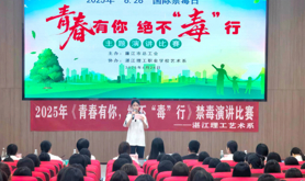 廉江市总工会联合湛江理工职业学校举办2025年禁毒演讲比赛