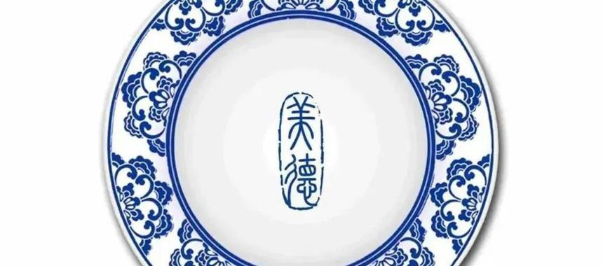 【反对浪费 崇尚节约】光盘行动，从我做起！