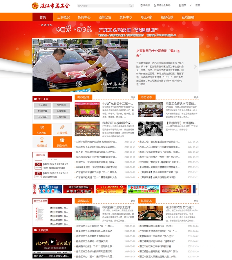 湛江市总工会门户网站全新改版上线