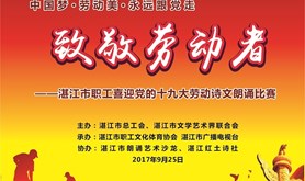 关于湛江市职工劳动诗文朗诵比赛获奖情况的通报